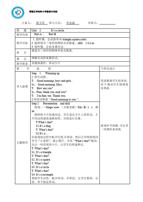 四年级教案Unit 2 It‘s a circle