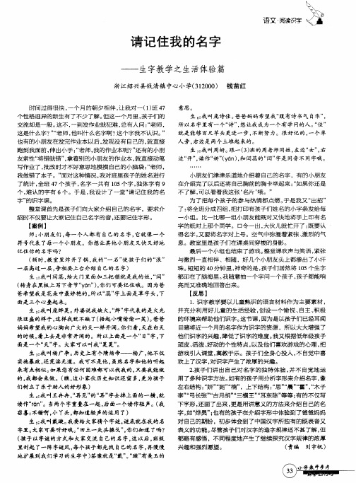 请记住我的名字——生字教学之生活体验篇