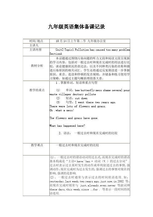 仁爱版九年级上册Unit 2 topic1 sectiona集体备课