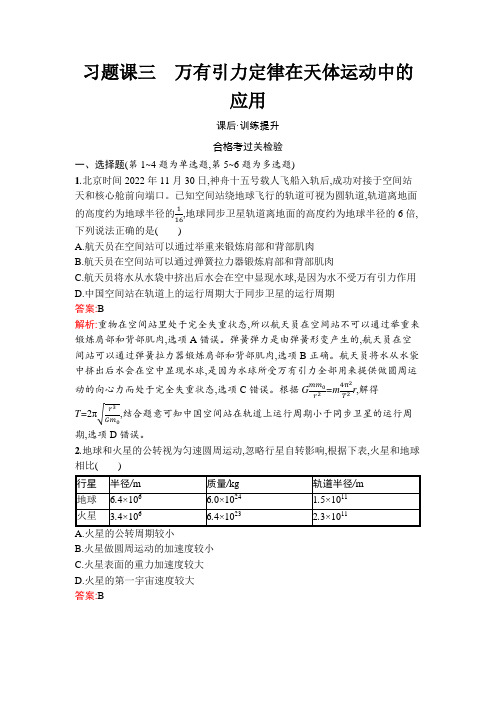 高中物理必修第二册第7章万有引力与宇宙航行习题课三万有引力定律在天体运动中的应用练习含答案