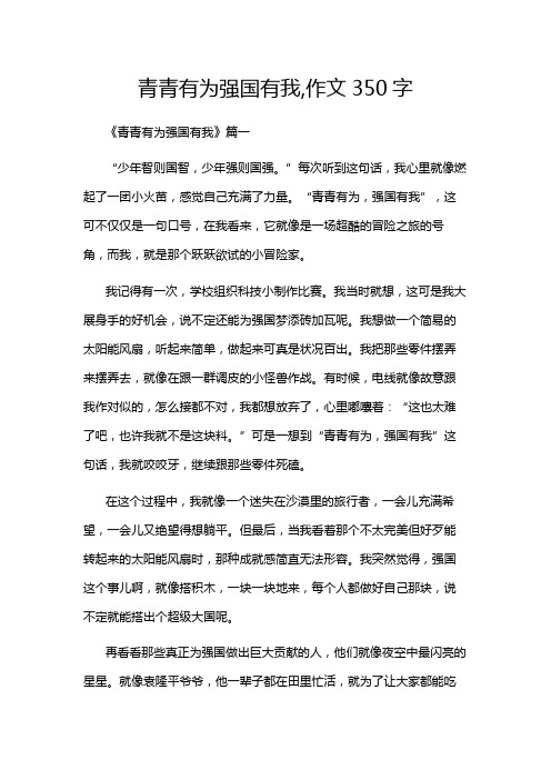 青青有为强国有我,作文350字