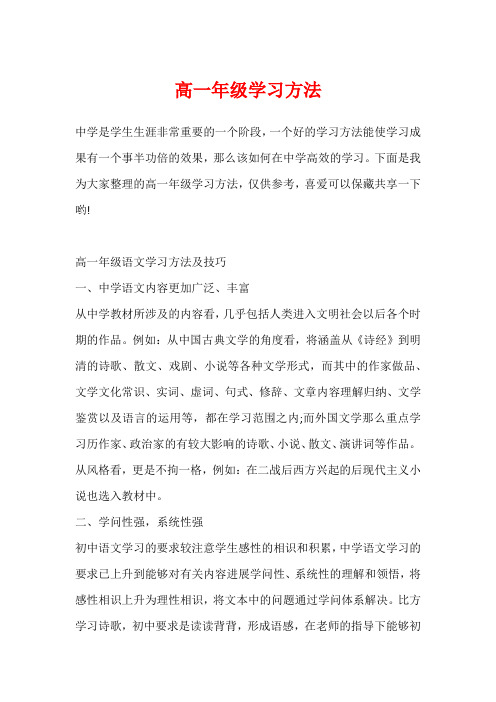 高一年级学习方法