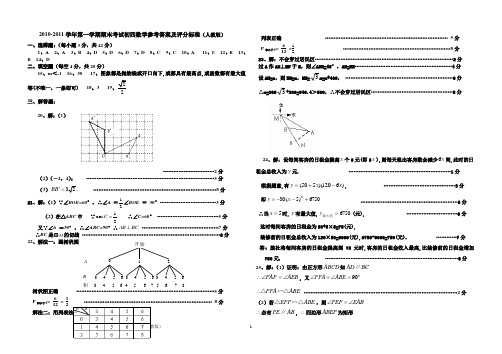 2010下期末初四答案(人教)