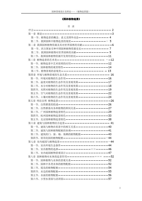 园林景观设计及理论——(植物造景篇)