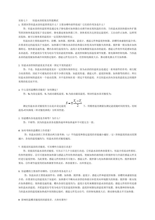 物理化学实验思考题及参考答案