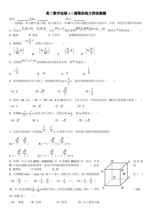 北师大版高二数学选修1-1圆锥曲线方程测试题及答案