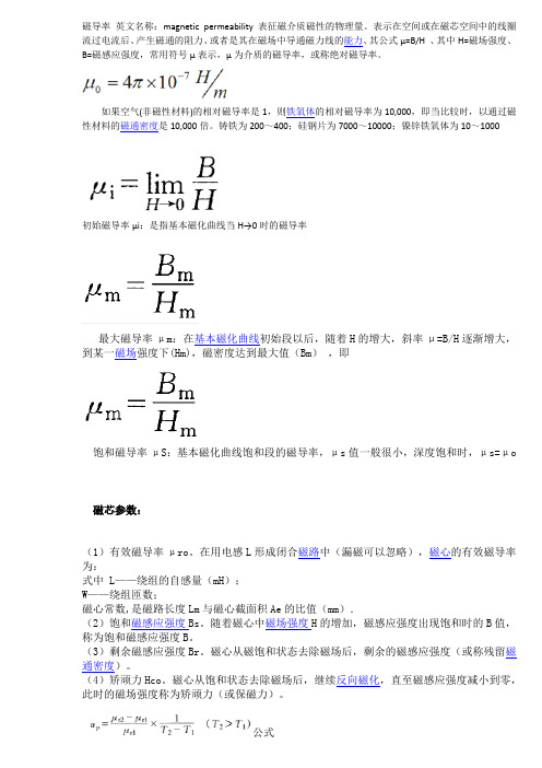 高频变压器计算公式