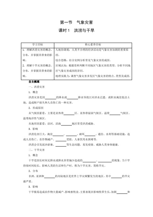 学案8：6.1.1洪涝与干旱