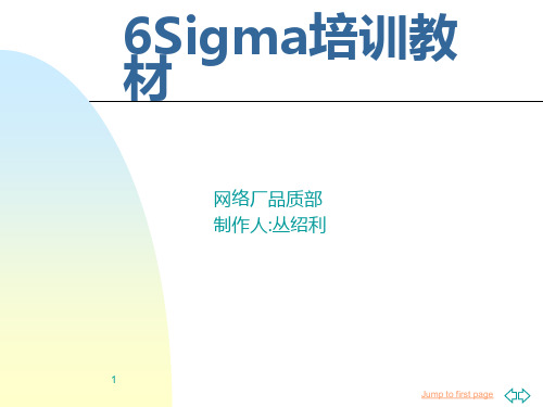 6Sigma培训教材PPT课件