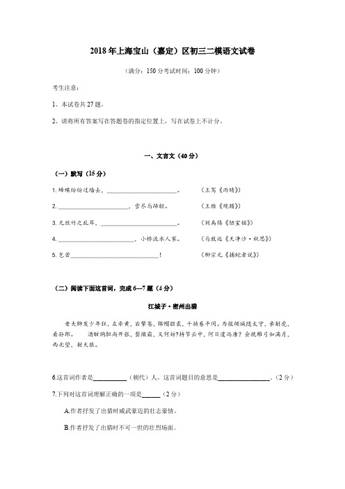 2018年上海宝山(嘉定)区初三二模语文试卷(附答案)