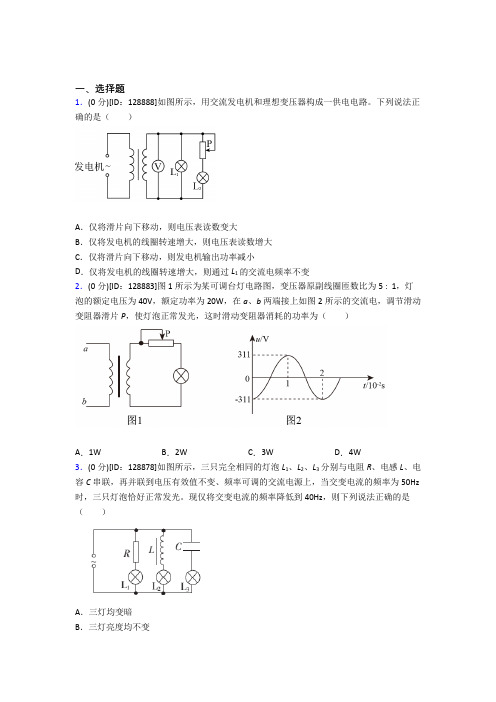 新人教版高中物理选修二第三章《交变电流》测试(包含答案解析)(1)