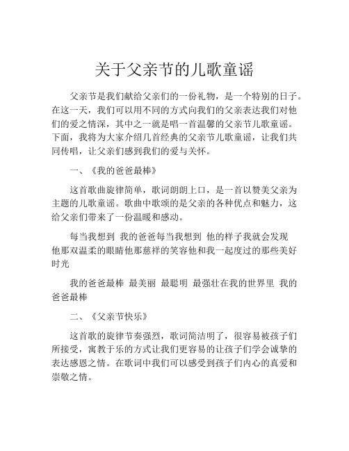 关于父亲节的儿歌童谣