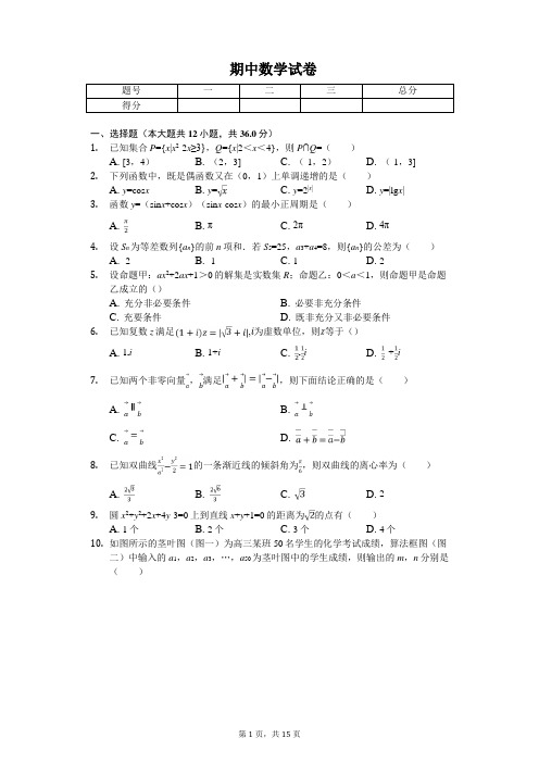 2020年广东省广州市华南师大附中高二(下)期中数学试卷(理科)