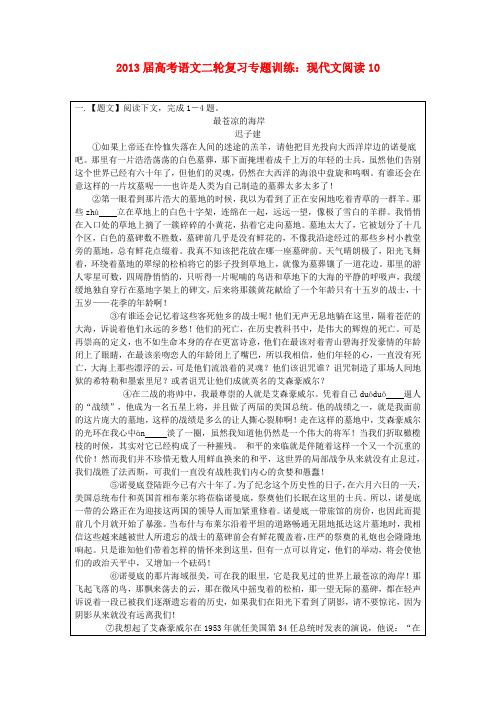 高考语文二轮复习专题训练 现代文阅读10