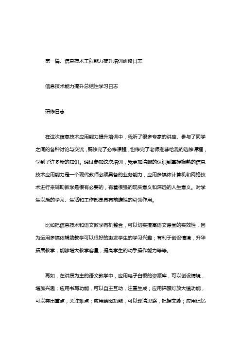 信息技术能力提升总结性学习日志