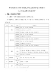 4x4米室式燃气热处理炉方案技术说明