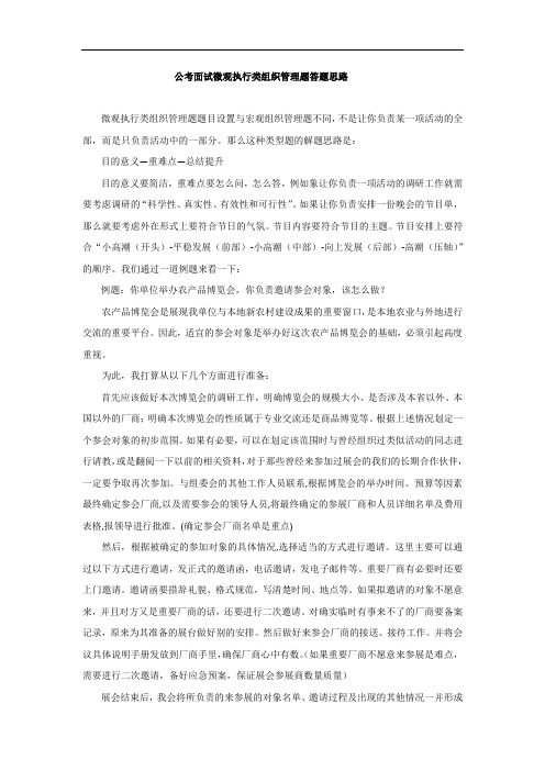 公考面试微观执行类组织管理题答题思路