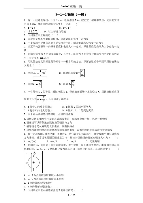 3—1—2磁场(一般)