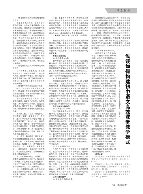 浅谈如何构建初中语文高效课堂教学模式