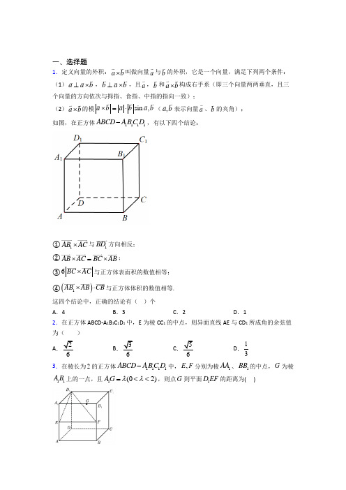 最新北师大版高中数学高中数学选修2-1第二章《空间向量与立体几何》检测卷(含答案解析)