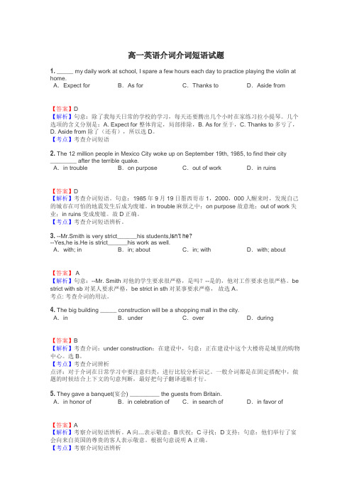 高一英语介词介词短语试题
