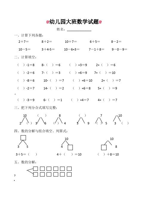 幼儿园大班数学试题(适合6岁左右)