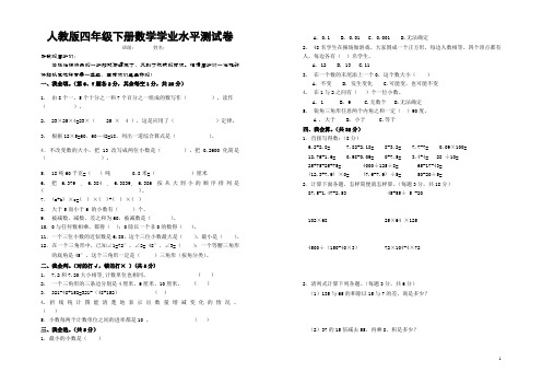 人教版四年级下册数学学业水平测试卷(附：试卷命题意图、参考答案及评分标准)