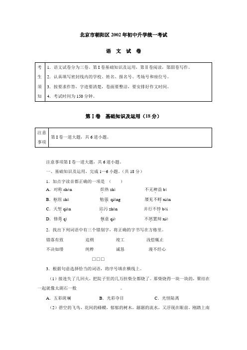 北京市朝阳区2002年初中升学统一考试