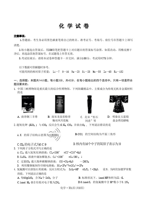 重庆市巴蜀中学校2024届高三下学期高考适应性月考卷(八)化学试卷