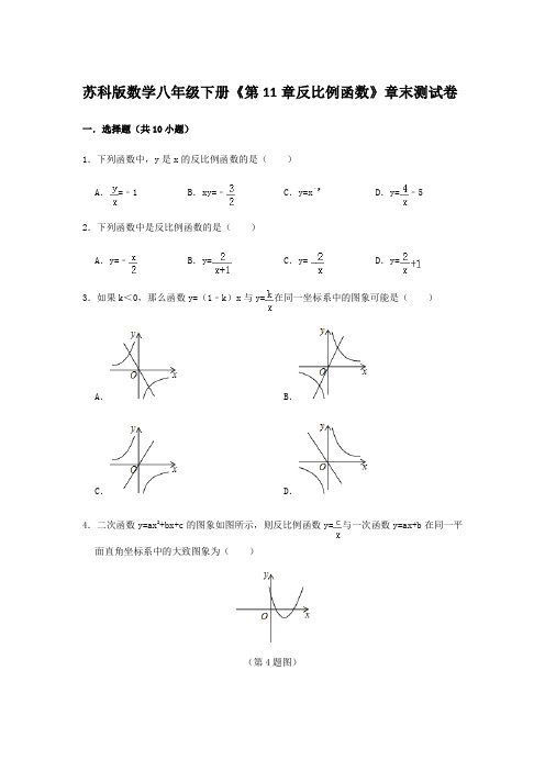 苏科版数学八年级下册《第11章反比例函数》章末测试卷【含答案】