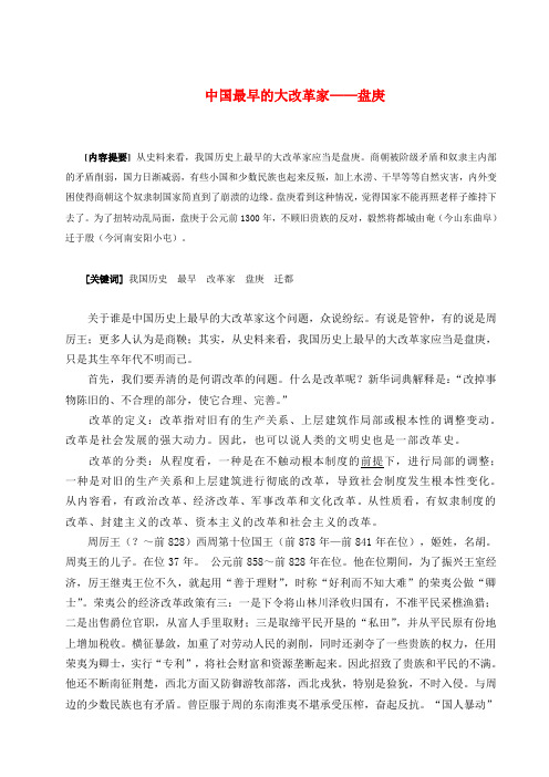 高中历史论文 中国最早的大改革家--盘庚