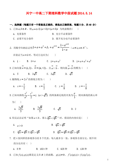 广东省兴宁市第一中学高二数学下学期期中试题 理