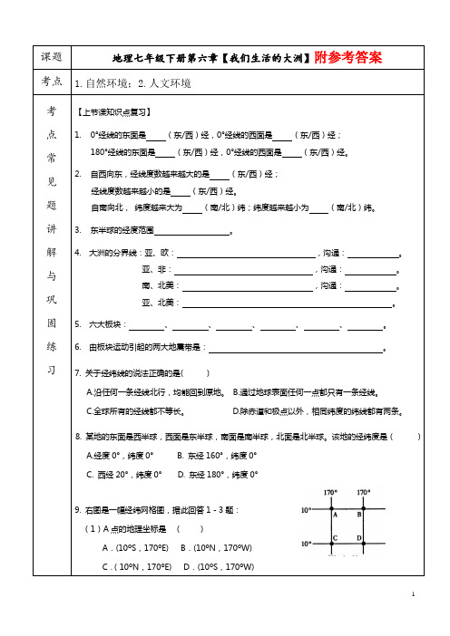 人教版地理七年级下册第六章【我们生活的大洲】