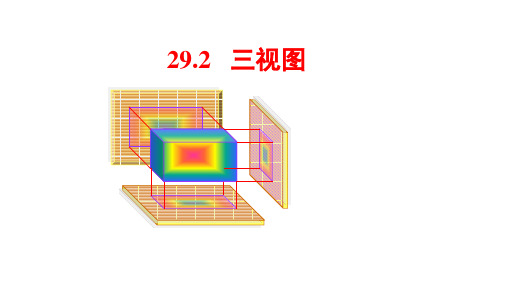 《三视图》ppt课件2