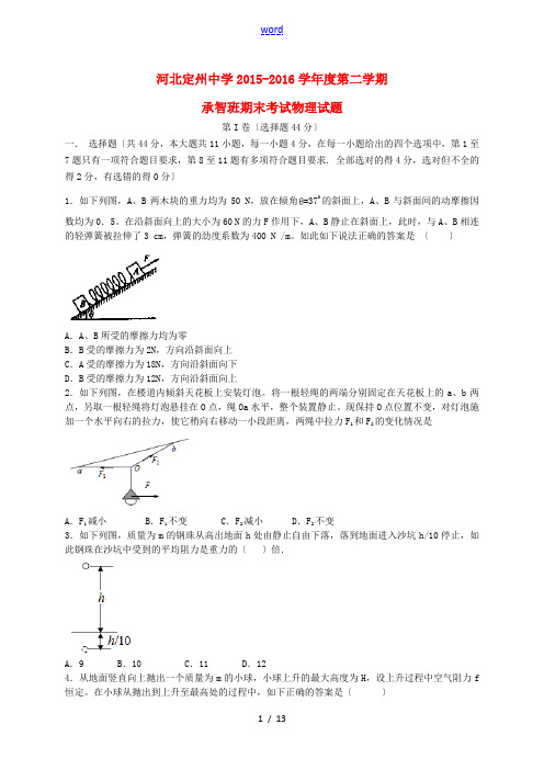 高一物理下学期期末考试试题(承智班)-人教版高一全册物理试题