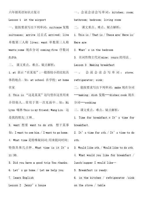 冀教版六年级英语上知识点