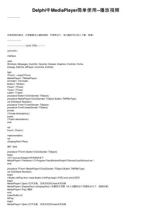 Delphi中MediaPlayer简单使用--播放视频