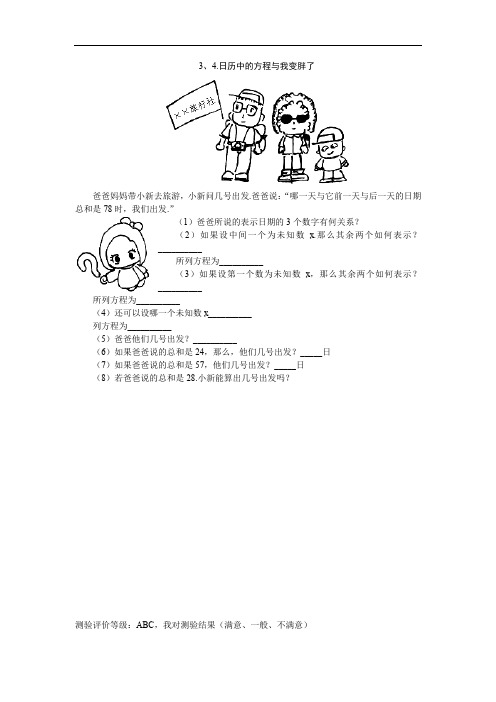 最新版初中七年级数学题库 5分钟课堂过关训练(日历中的方程与我变胖了)