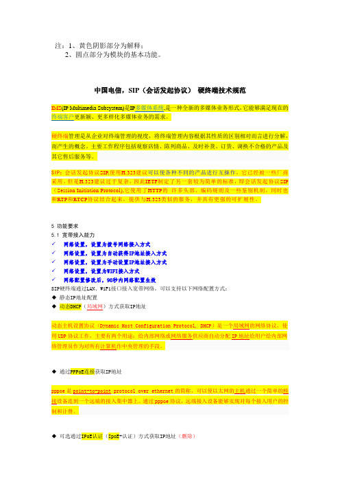 (自学版)中国电信_桌面型终端【功能要求】