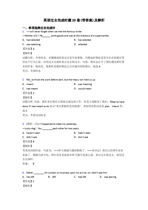 英语过去完成时题20套(带答案)及解析