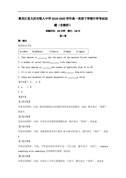 黑龙江省大庆市铁人中学2019_2020学年高一英语下学期开学考试试题含解析