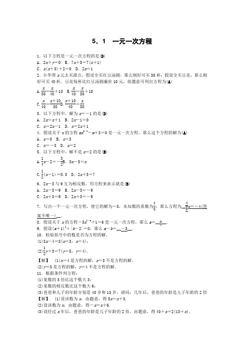 七年级数学上册51一元一次方程试题(新版)浙教版