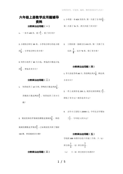 六年级上册数学应用题辅导资料