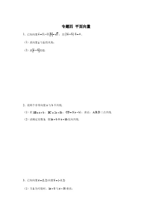 2020学年高考数学(文)二轮复习解题方法与技巧练习：专题四 平面向量 Word版含答案