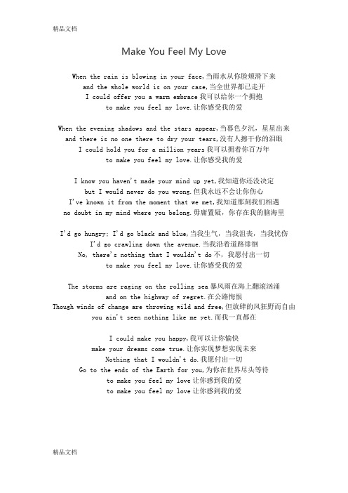 make you feel my love 中英文歌词资料