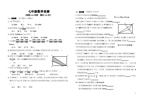 七年级数学竞赛试题及答案