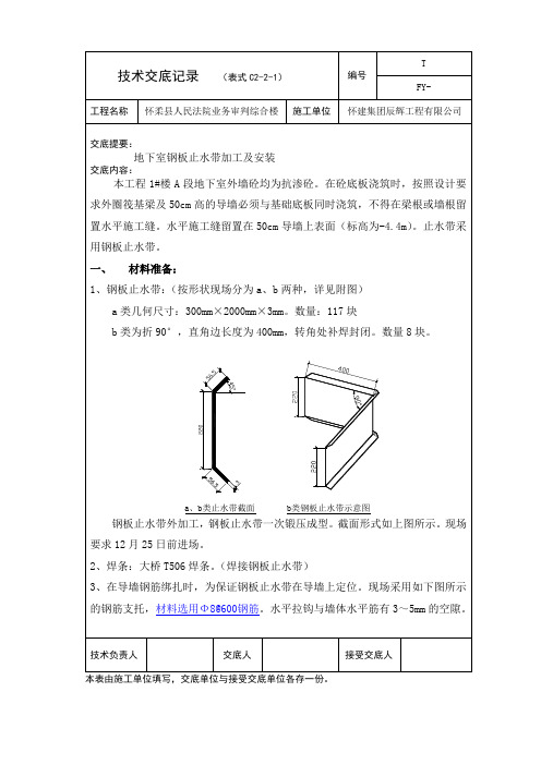 钢板止水带技术交底