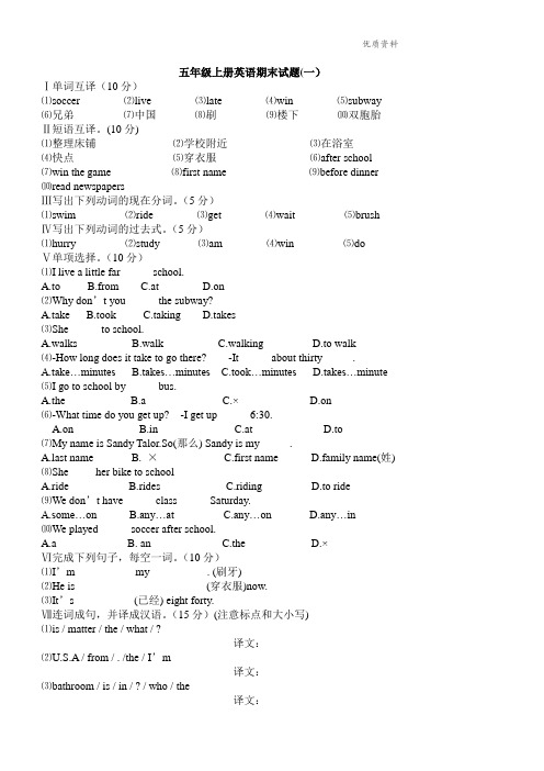 2021年科教版五年级英语上册期末复习题6套.doc