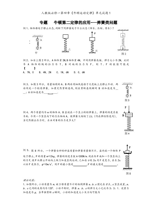 人教版必修一第四章《牛顿运动定律》单元试题1