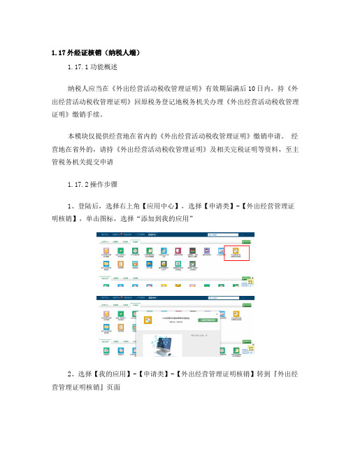 外经证核销操作手册(纳税人端)